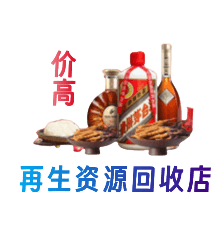 辽阳资源回收站