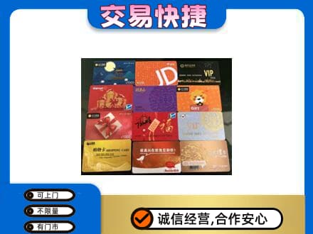 辽阳购物卡回收网购卡.jpg