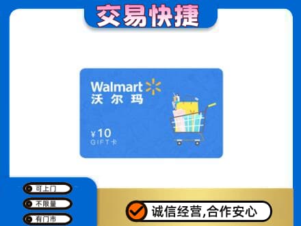 辽阳购物卡回收沃尔玛卡.jpg