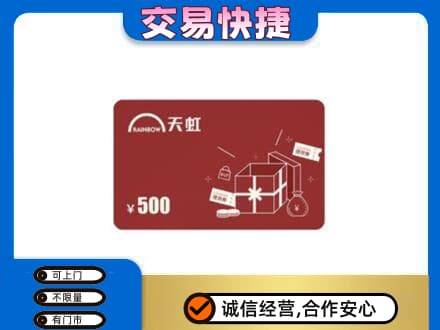 辽阳回收天虹卡