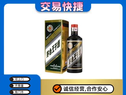 辽阳茅台回收王子酒.jpg